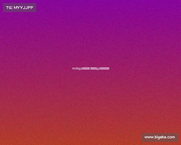 motogp赛事奥地利 直播摩托gp奥地利站正赛