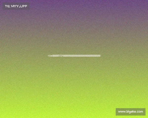 nba蓝球赛事、NBA篮球巅峰战场常规厮杀季后赛决战总决赛荣耀激荡全球球迷热血沸腾