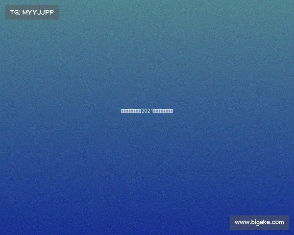 体育新闻赛事暑假,2021年体育赛事新闻稿